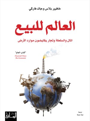 cover image of العالم للبيع